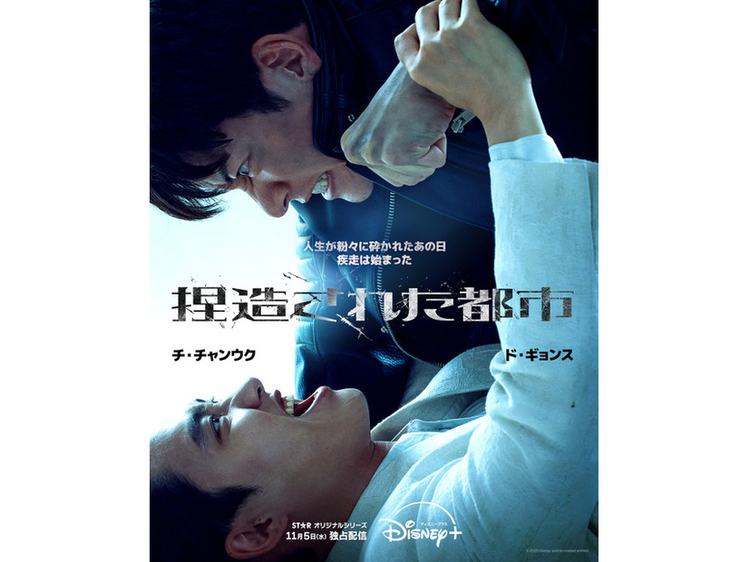 「捏造された都市」© 2025 Disney and its related entities