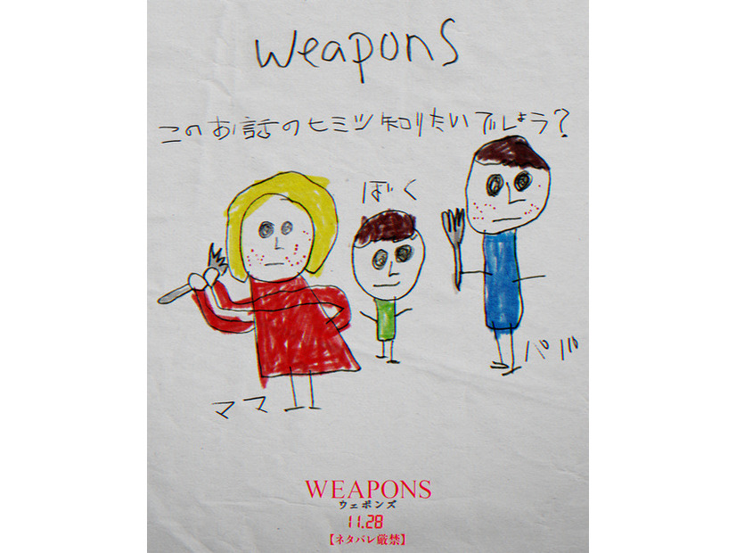『WEAPONS／ウェポンズ』© 2025 Warner Bros. Entertainment. All Rights Reserved