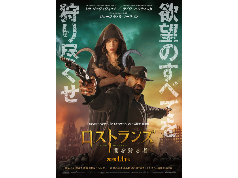 『ロストランズ　闇を狩る者』(C) 2024 Constantin Film Produktion GmbH, Spark Productions AG