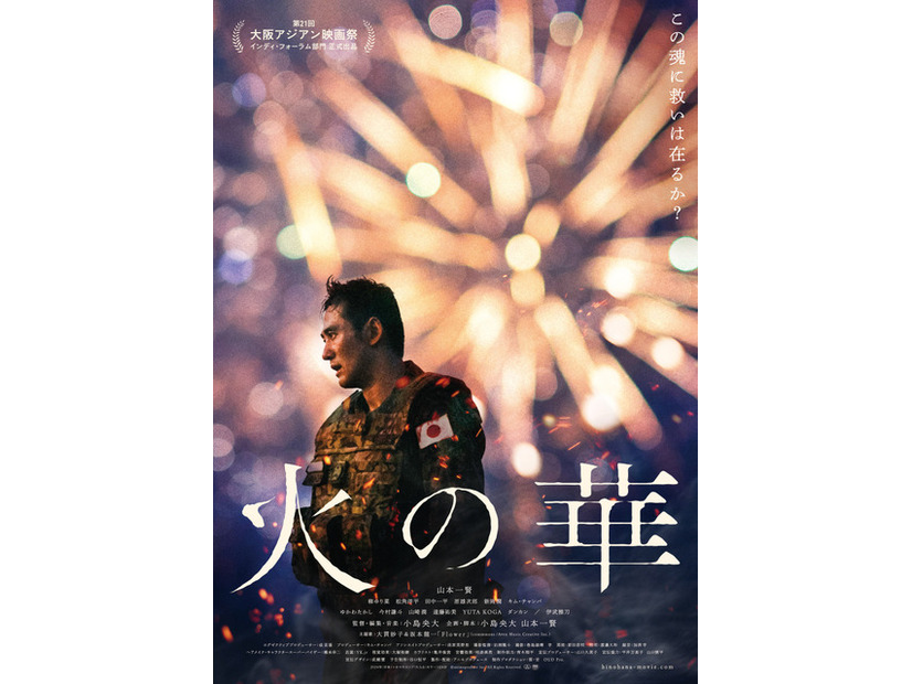 『火の華』　© animoproduce Inc. All Rights Reserved.