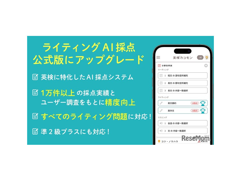 英検に特化したライティングAI採点公式版