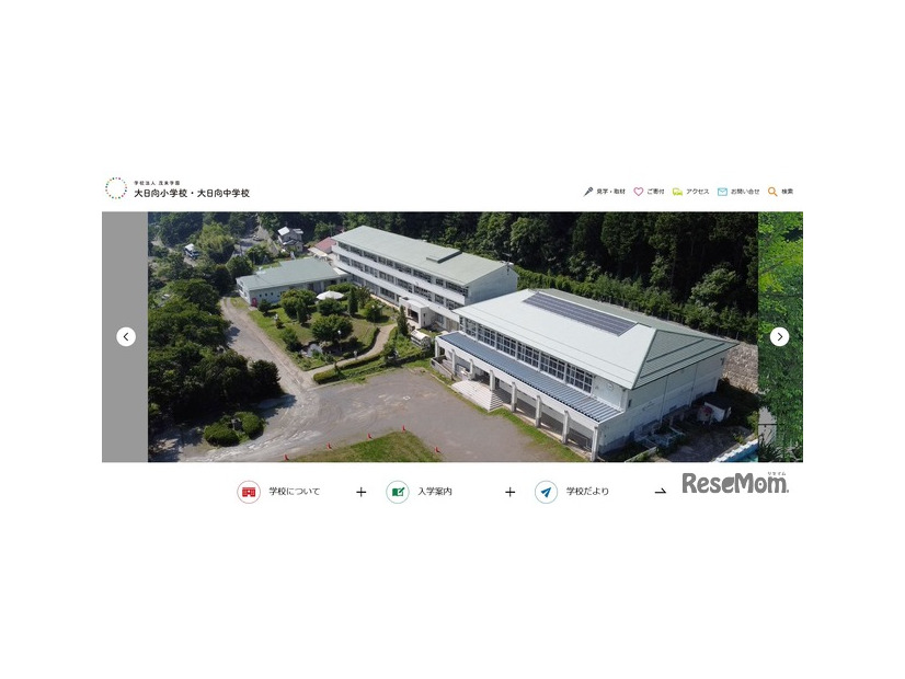 大日向小学校・大日向中学校