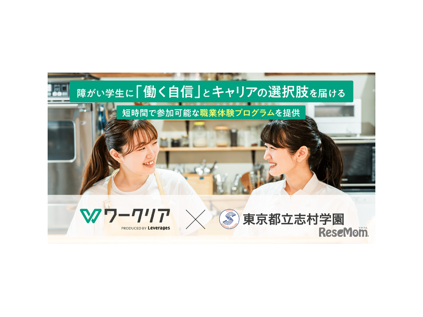 障害学生に働く自信とキャリアの選択肢を届ける