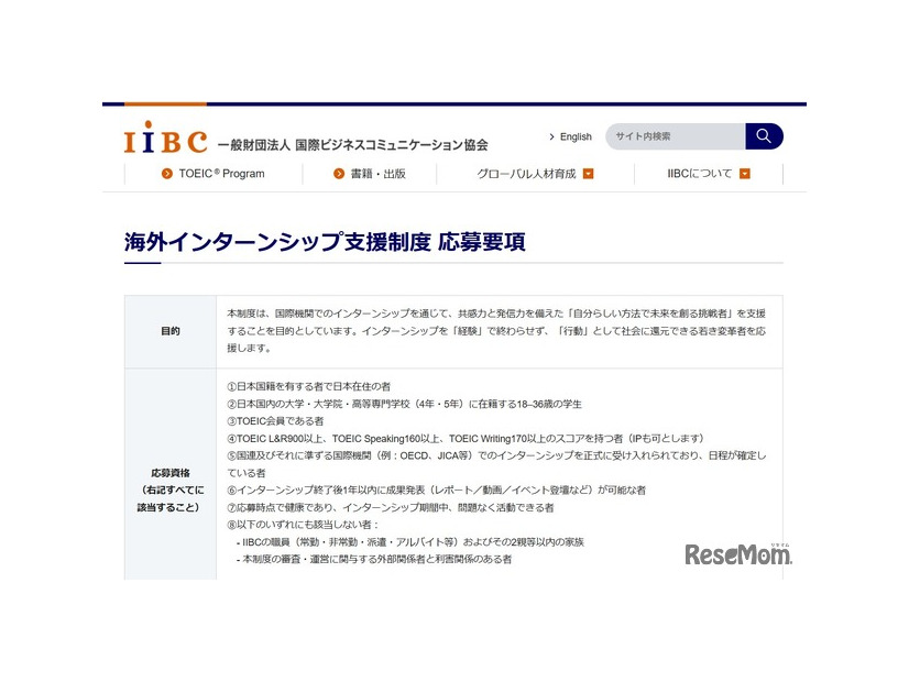 海外インターンシップ支援制度