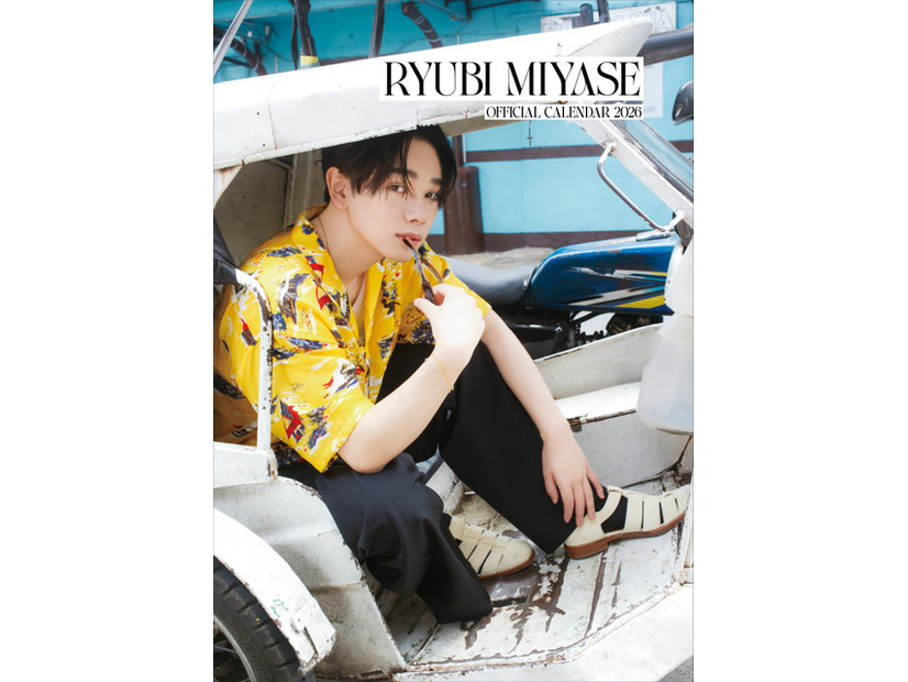 「宮世琉弥カレンダー2026」©SDP