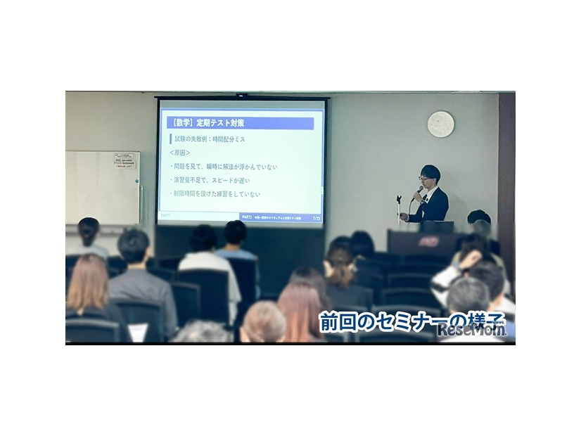 前回開催セミナーのようす