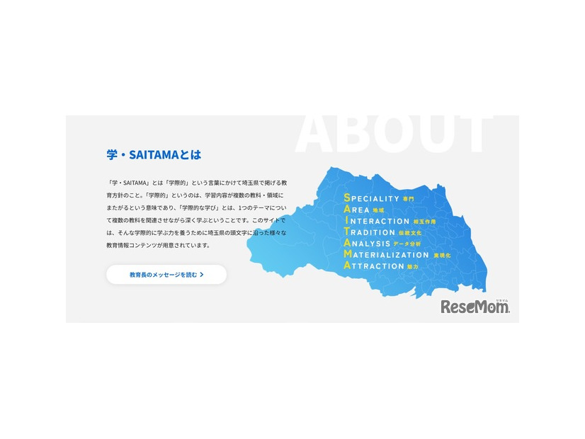 学・SAITAMAとは