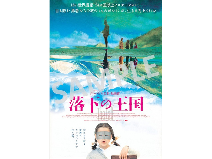 『落下の王国 4Kデジタルリマスター』© 2006 Googly Films, LLC. All Rights Reserved.