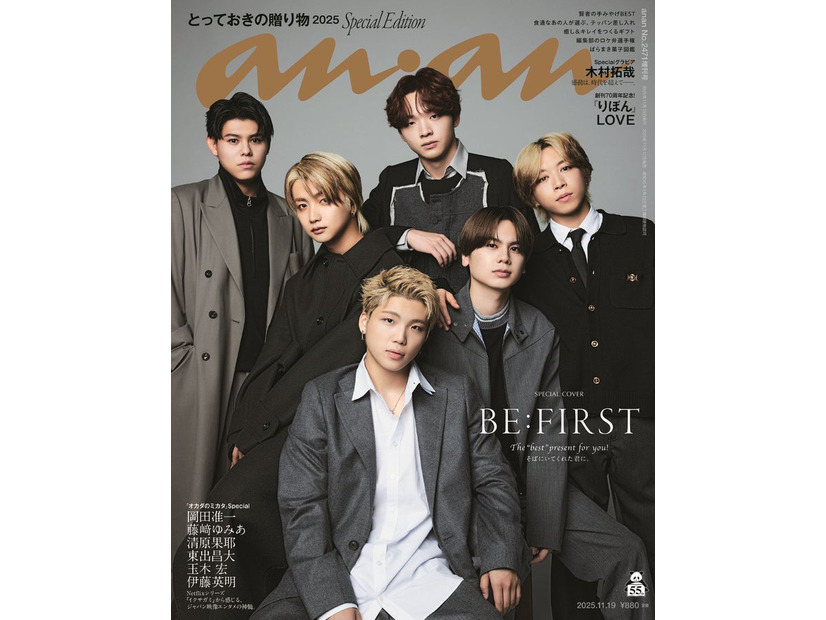 「anan」2471号 スペシャルエディション（2025年11月12日発売）表紙：BE:FIRST（C）マガジンハウス