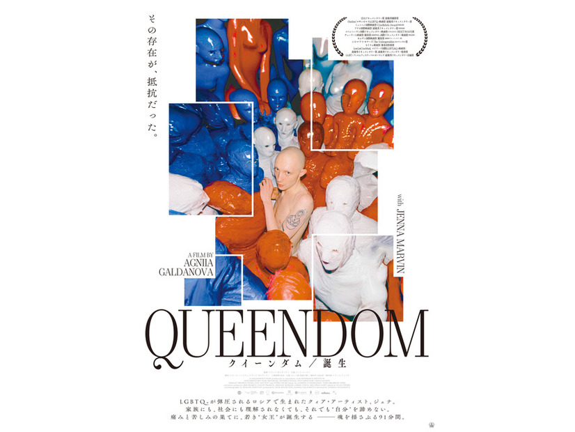 『クイーンダム／誕生』© 2023 GALDANOVA FILM, LLC ALL RIGHTS RESERVED