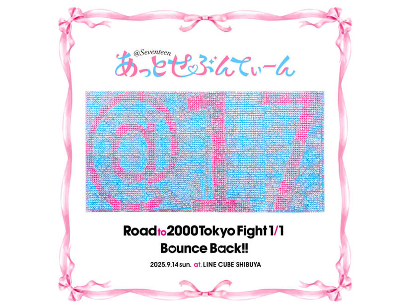 【独占コメント到着】解散発表のあっとせぶんてぃーん、ワンマンライブ全20曲収録のメモリアルCDリリース決定