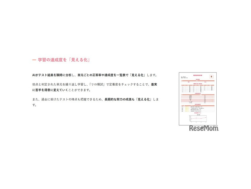 学習の達成度を「見える化」