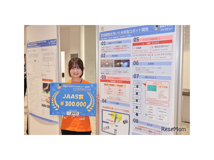 JAAS賞　九州大学 工学部　中桐真珠子氏