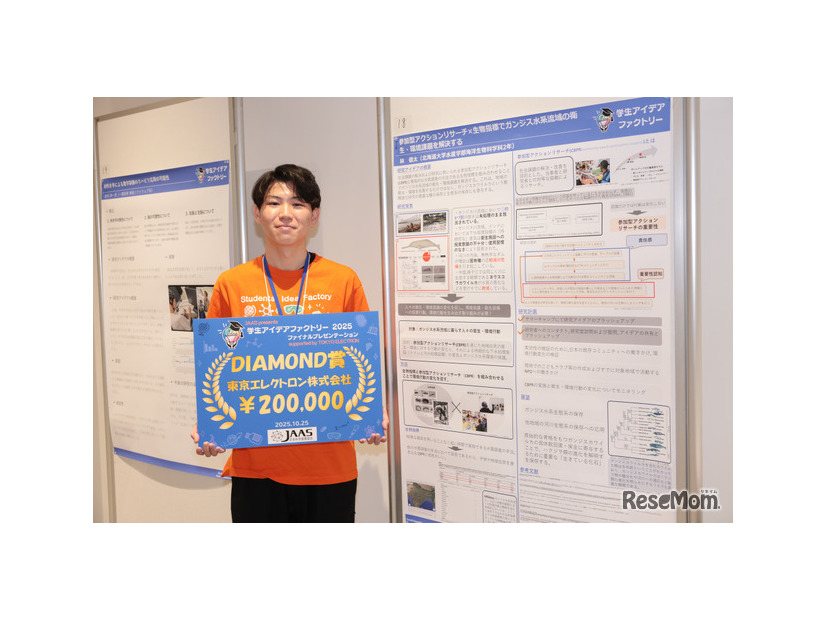 DIAMOND賞　北海道大学 水産学部 林優太氏