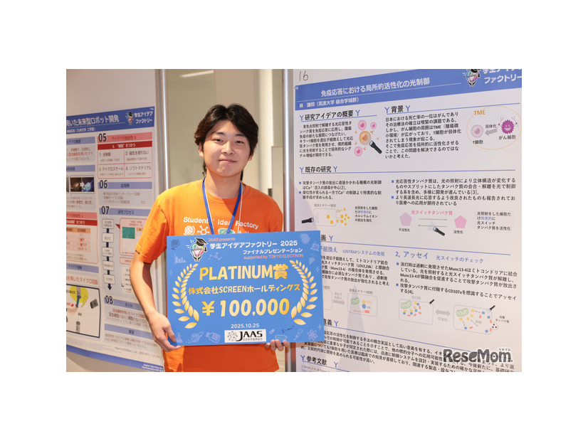 PLATINUM賞　筑波大学 総合学域群　林謙翔氏