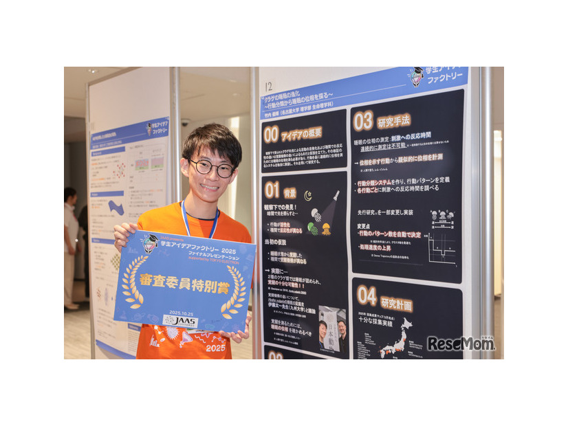 審査委員特別賞　名古屋大学 理学部　竹内優輝氏