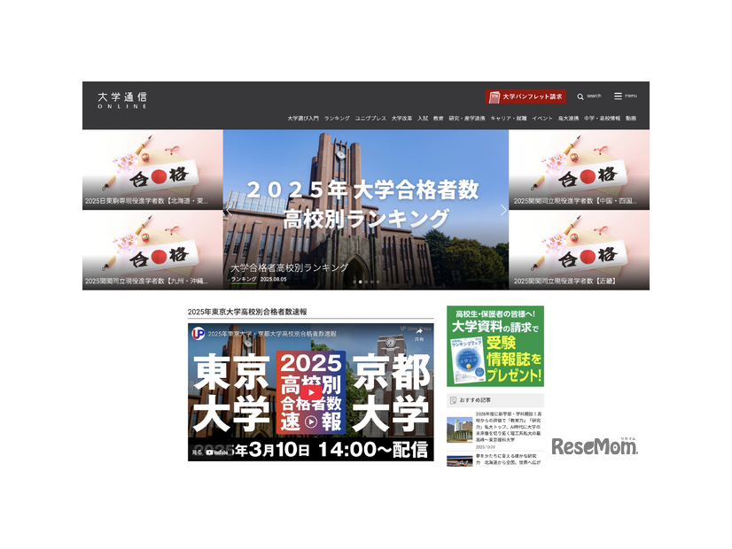 大学通信ONLINE