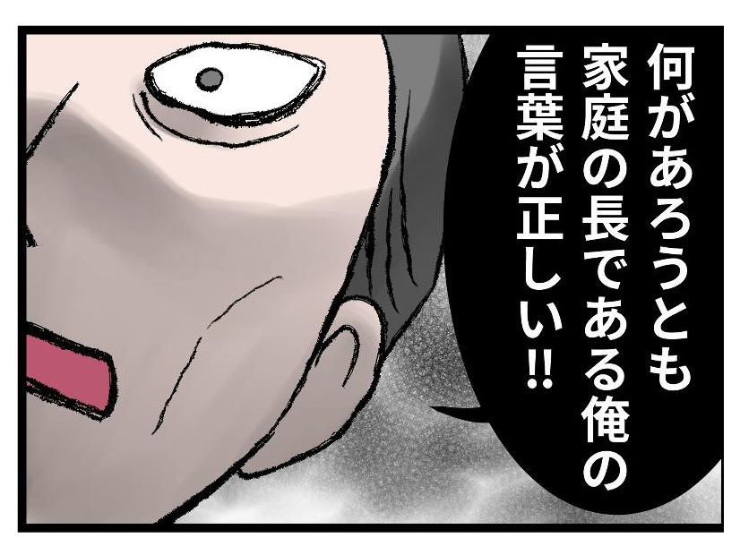 「親に口答えするな！」父のその言葉ですべてを奪われてきた私は【モラハラ実話マンガ】