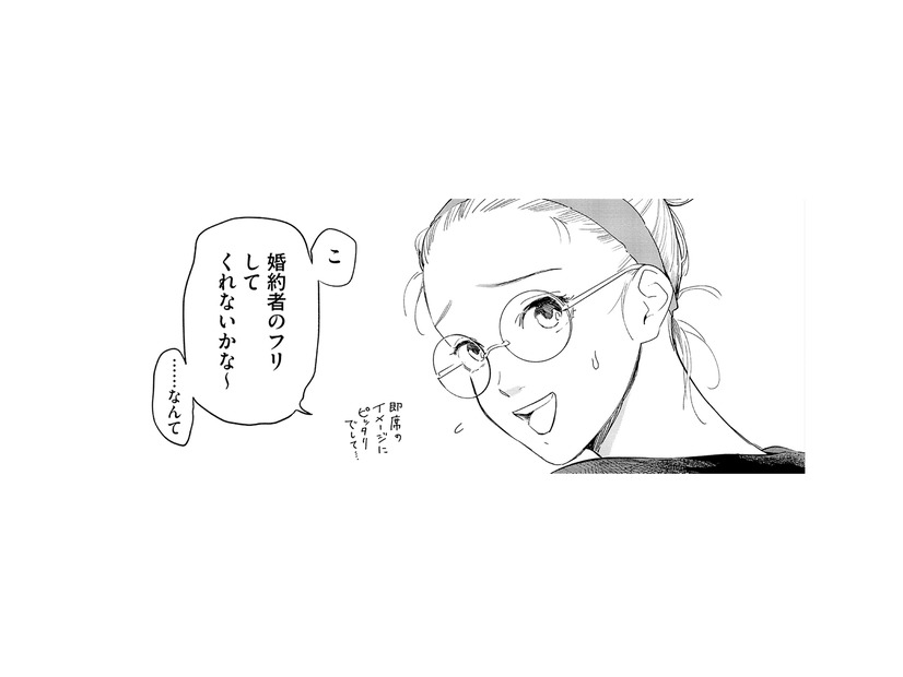 元カレの結婚式を忘れていた!? 強がった発言がきっかけで“婚約者のフリ”を頼むことに【最高のヒモ拾いました #14】