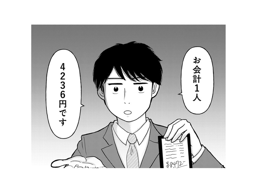 デート代は男が払うのが当たり前？ 婚活アプリで出会った男性に「お会計マナー」を教えたつもりが…【「女はおごられて当然」と思ってる昭和引きずり女が、婚活した話 #１】