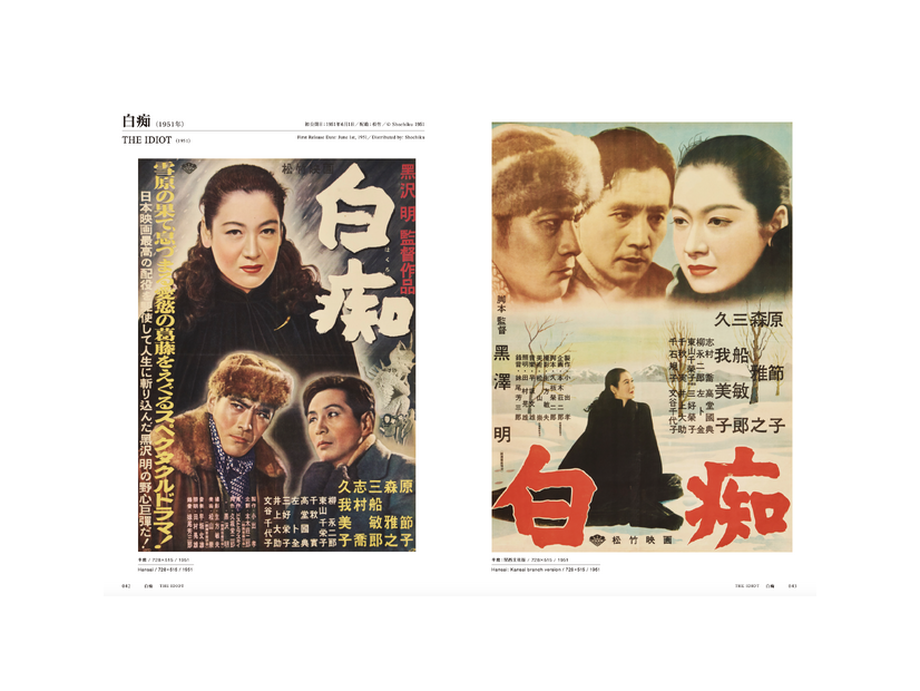 「黒澤明 オリジナル映画ポスター・コレクション」