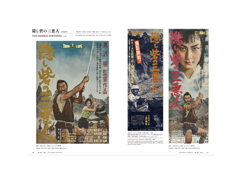 「黒澤明 オリジナル映画ポスター・コレクション」