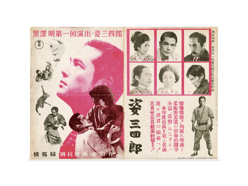 「黒澤明 オリジナル映画ポスター・コレクション」