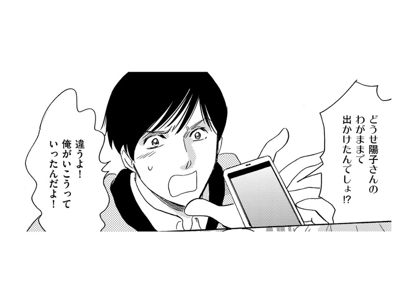 義母の衝撃発言に落ち込む私を、旅行に連れ出してくれた夫…まさかの「あの人からの鬼電」その理由は？【ぼっち主婦、ハブられたくないから #23】