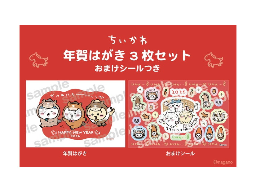 ちいかわ 年賀はがき3枚セット おまけシールつき880円（消費税込・送料別）（C）nagano