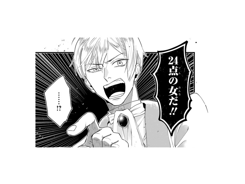 「24点の女」と言われたうえに、王子から突然の婚約破棄!! 今すぐ出ていけと言われても…【「24点」と婚約破棄された令嬢は、隣国の王太子に完璧な花嫁と愛される  #２】