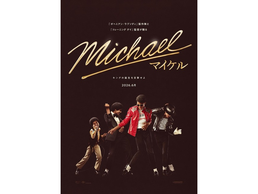 『Michael／マイケル』（C）Glen Wilson / Courtesy of Lionsgate