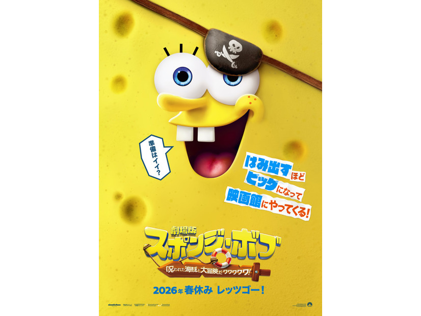 『劇場版スポンジ・ボブ　呪われた海賊と大冒険だワワワワワ！』