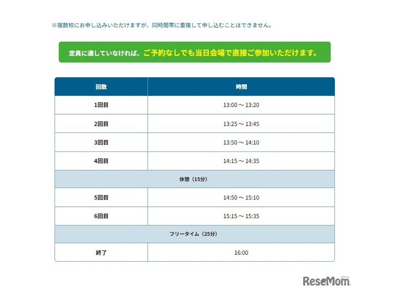 イベントスケジュール