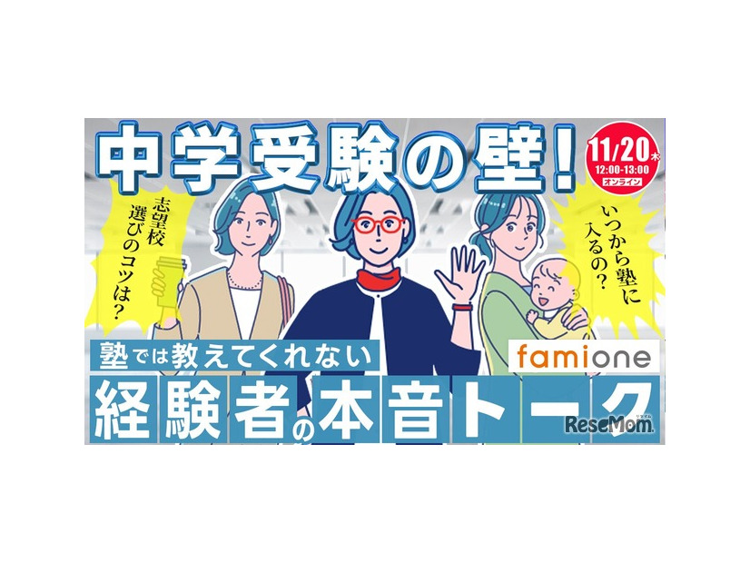 中学受験の壁！塾では教えてくれない経験者の本音トーク