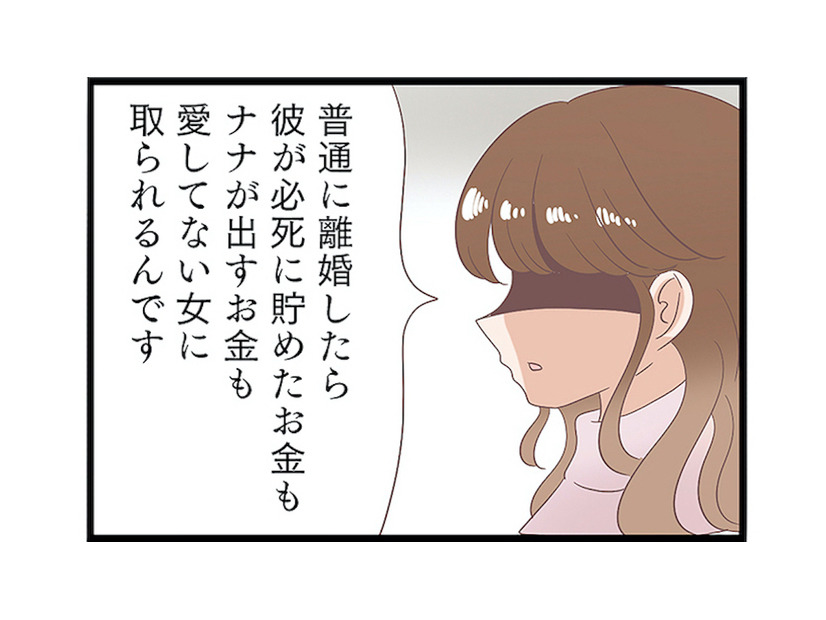 「奥さんには一銭もお金を渡さない！」旦那と不倫相手は、世にも恐ろしい“秘密計画”を練っていた【同僚が私の夫と結婚するらしいので、最高の仕返しを贈ります #11】
