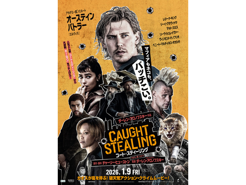 『コート・スティーリング』