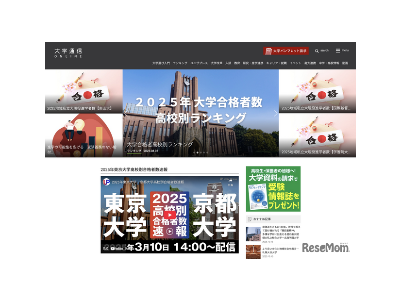 大学通信ONLINE