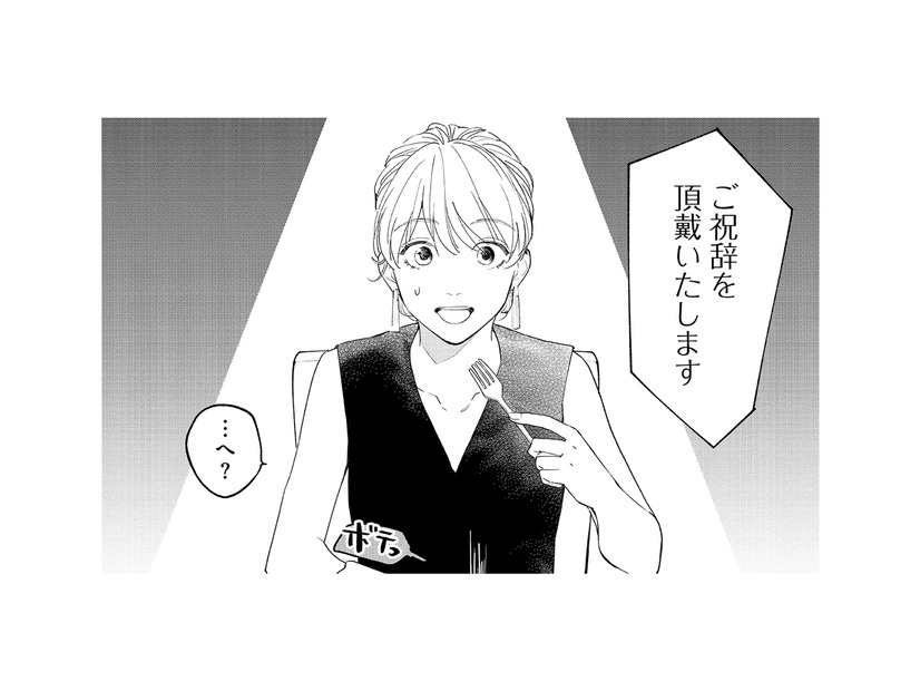 祝辞をするなんて聞いてない！突然の無茶ぶりに頭が真っ白…新婦の策略!?【最高のヒモ拾いました #29】