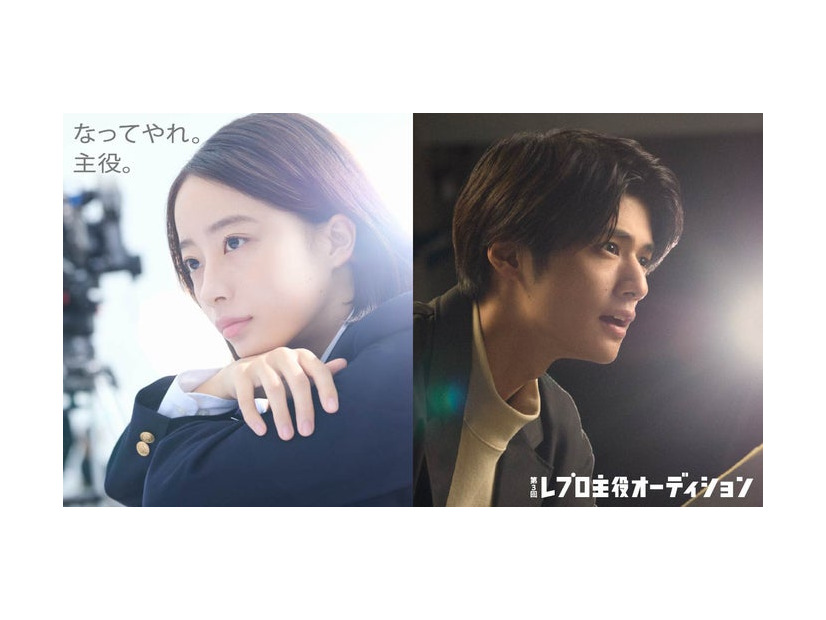 池端杏慈、伊藤絃「レプロエンタテインメント 第3回 主役オーディション」キービジュアル（提供写真）