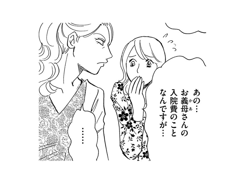 脳梗塞で入院中の義母のお世話をする子ども3人専業主婦。「お金も手も出さない義姉」の理不尽な要求とは【ぼっち主婦、ハブられたくないから #36】