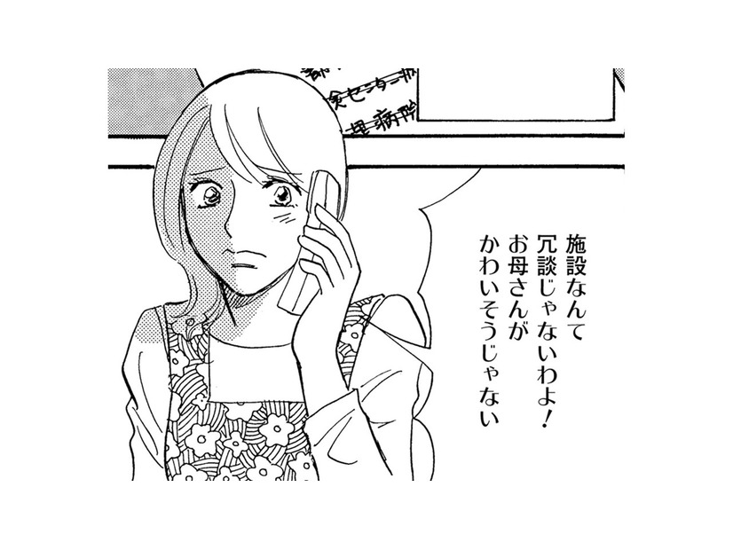 脳梗塞で入院していた義母が退院…義姉に押し付けられて、長男の嫁が自宅介護【ぼっち主婦、ハブられたくないから #37】