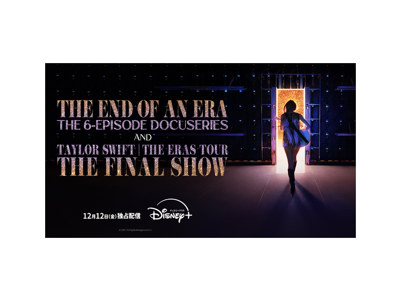 「The End of an Era」「Taylor Swift | The Eras Tour | The Final Show」 © 2025 TAS Rights Management LLC