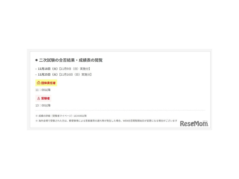 英検2025年度第2回二次試験の合否結果・成績表の閲覧