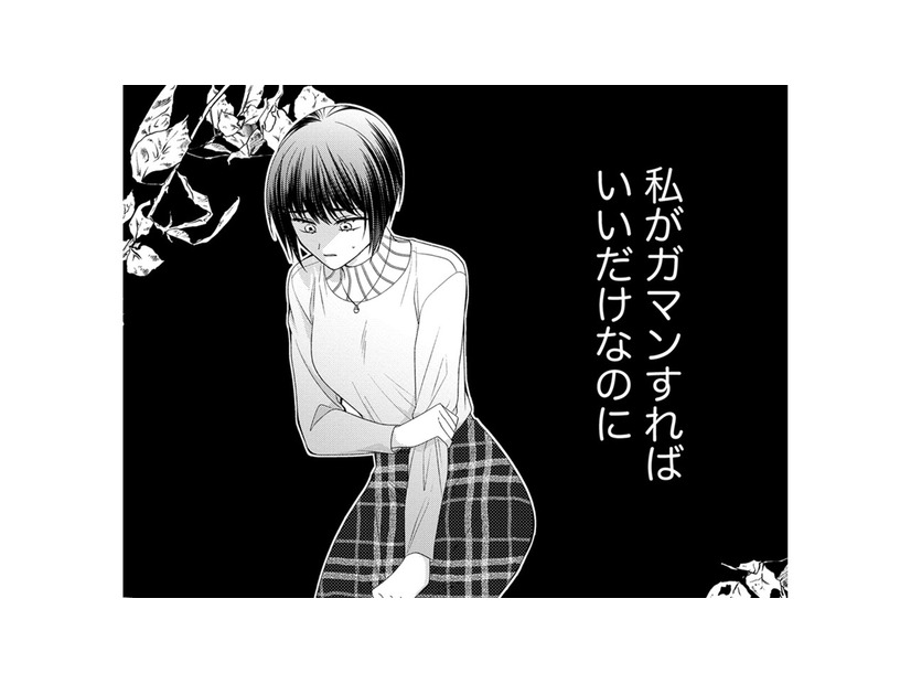 「私が我慢すればすべてうまくいく」この考え方って間違ってるのかな？【ハラスメント・シンデレラ　毒親からの脱出婚 #８】