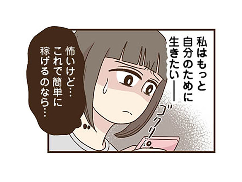 「在宅仕事でこんなに稼げるの!?」綺麗な自分を取り戻すため、チャットレディに登録【裏アカ妻 夫の不倫相手をセッティングしたのは私です #３】