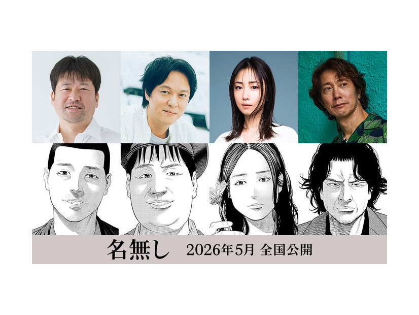佐藤二朗、丸山隆平、MEGUMI、佐々木蔵之介（C）佐藤二朗 永田諒／ヒーローズ（C）映画『名無し』FILM PARTNERS