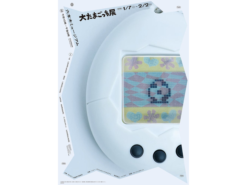 「30周年記念 大たまごっち展」（C）BANDAI
