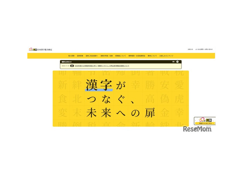日本漢字能力検定