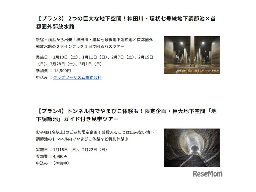 神田川・環状七号線地下調節池インフラツアーの一部
