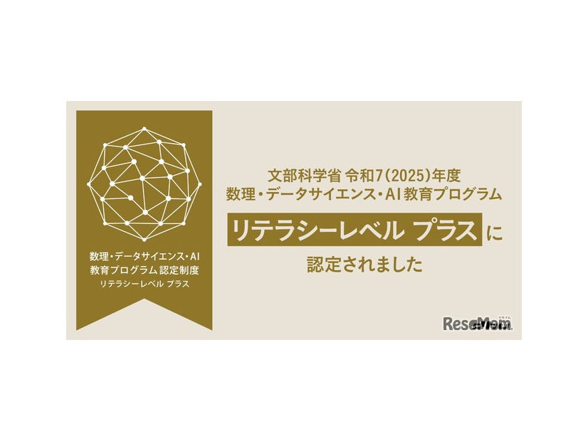 デジタルハリウッド大学、文部科学省2025年度 MDASH（数理・AI・データサイエンス）リテラシープラスに認定